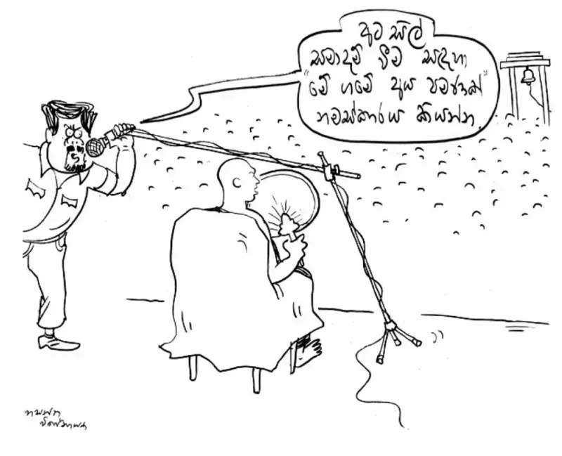 gossiplanka image 17