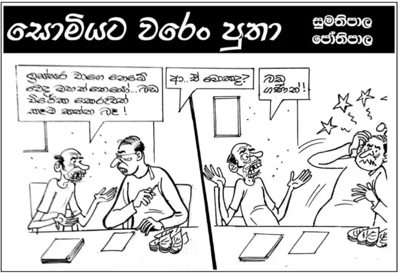 gossiplanka image 18