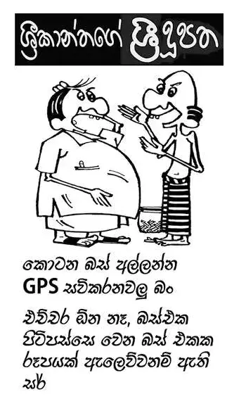 gossiplanka image 11