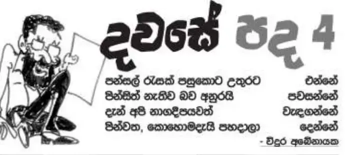 gossiplanka image 12