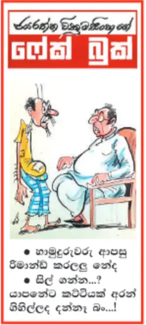 gossiplanka image 13