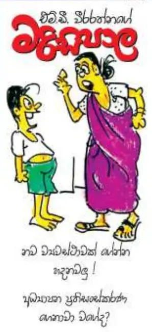 gossiplanka image 14