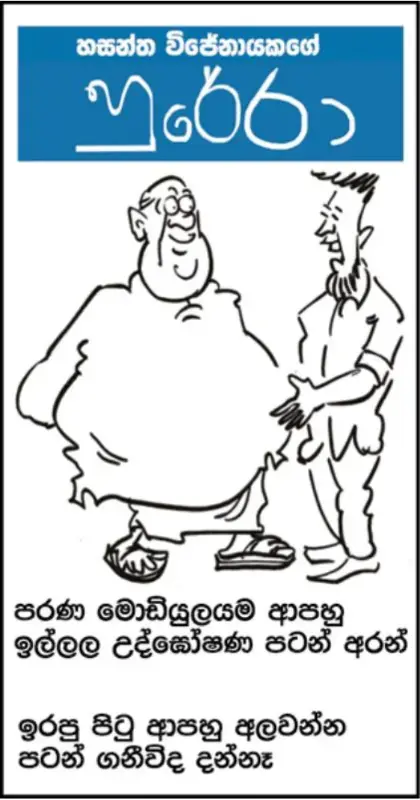 gossiplanka image 17