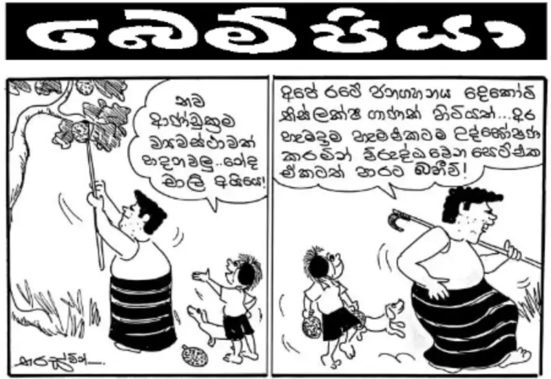 gossiplanka image 18