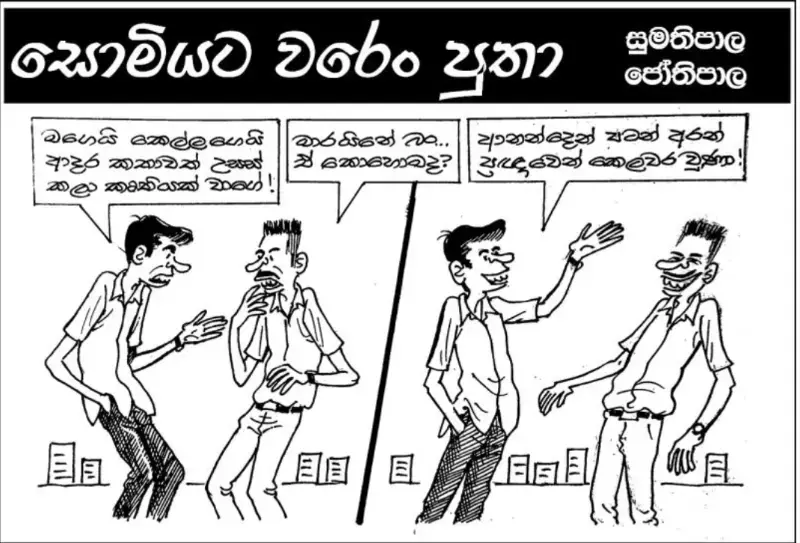 gossiplanka image 23