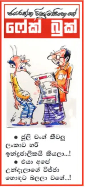 gossiplanka image 10