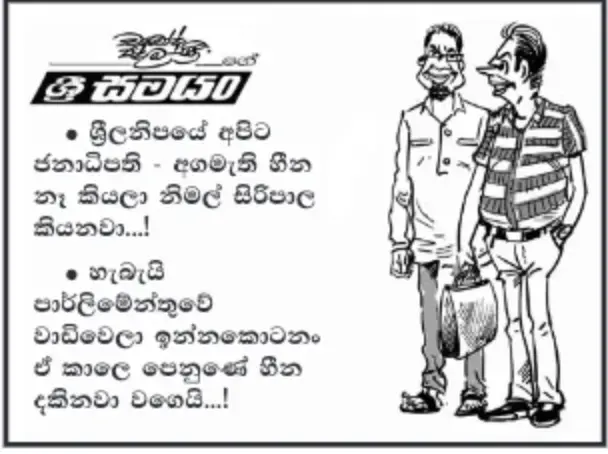 gossiplanka image 11