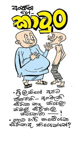 gossiplanka image 13