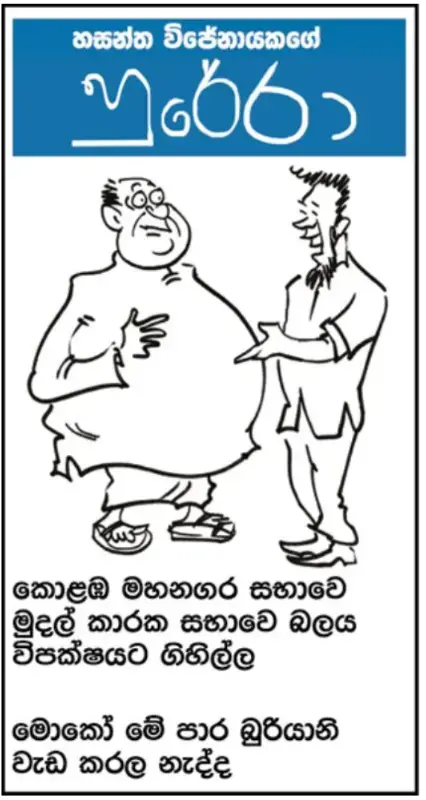 gossiplanka image 19