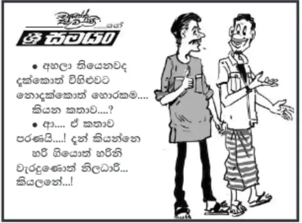 gossiplanka image 12