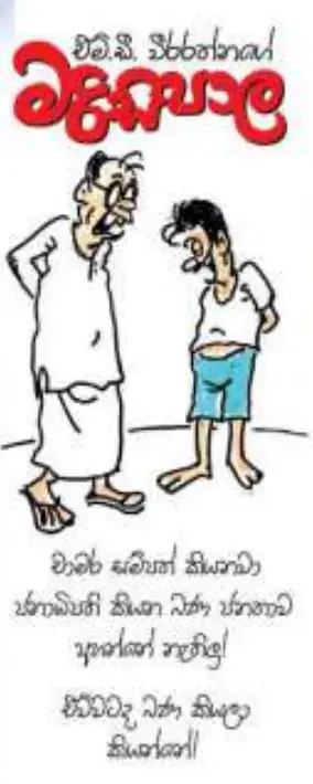 gossiplanka image 13