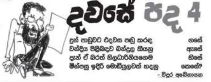 gossiplanka image 14