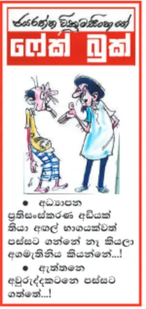 gossiplanka image 15