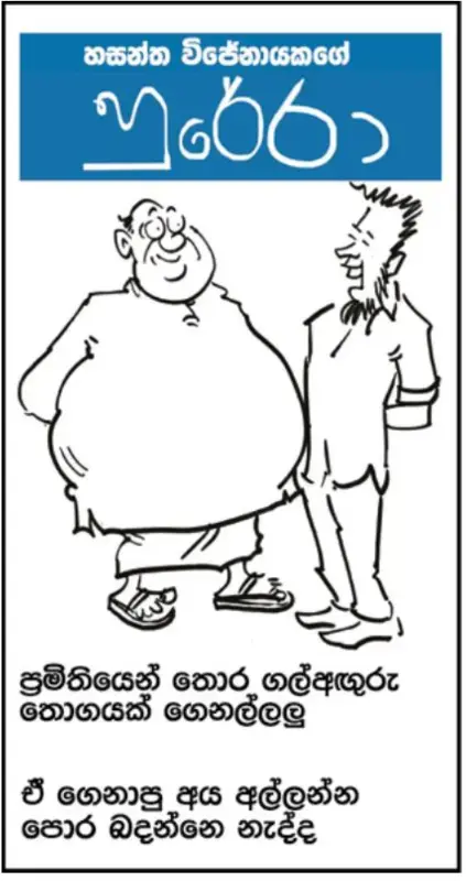 gossiplanka image 20