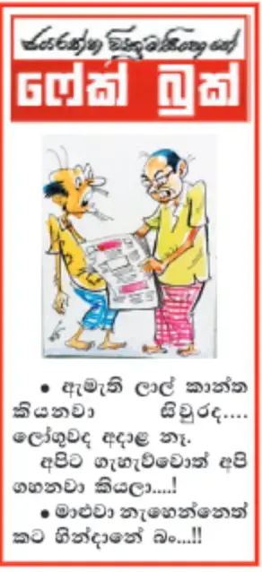 gossiplanka image 11