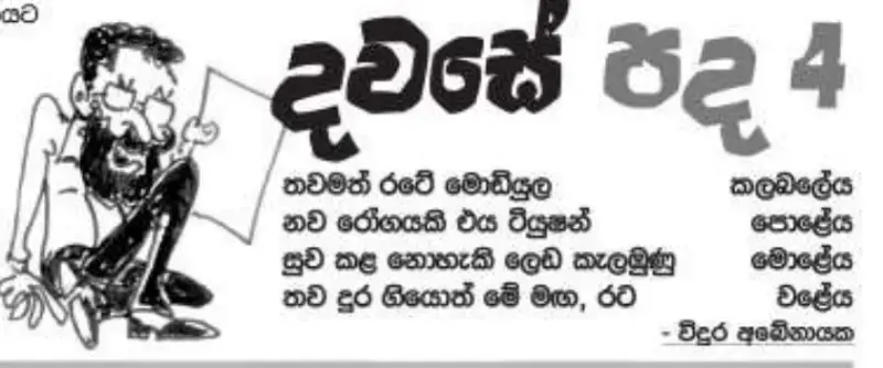 gossiplanka image 12