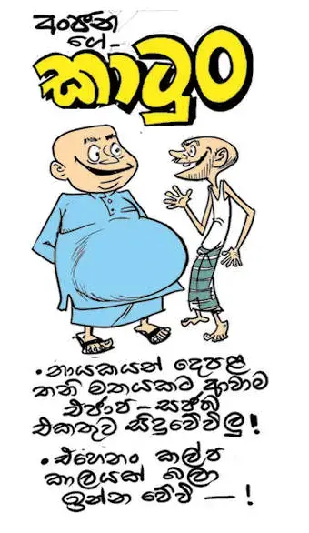 gossiplanka image 13