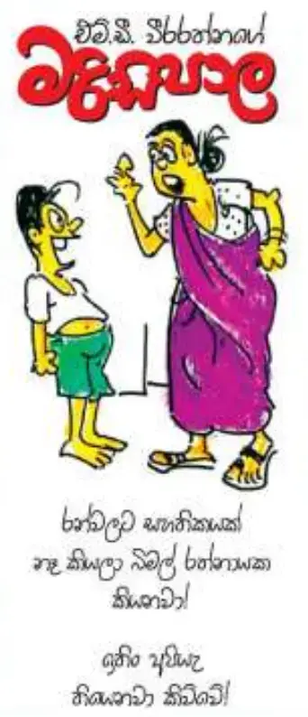 gossiplanka image 15