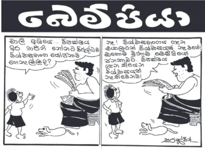 gossiplanka image 16