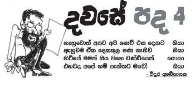 gossiplanka image 11