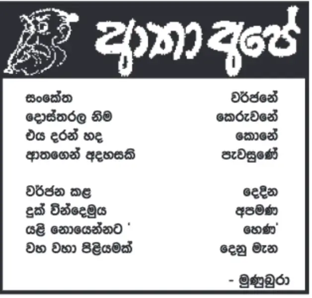 gossiplanka image 12