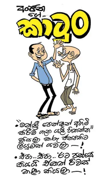 gossiplanka image 15