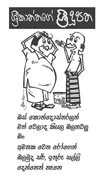 gossiplanka image 10