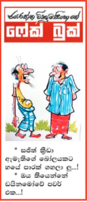 gossiplanka image 12