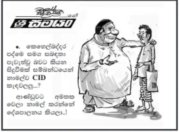 gossiplanka image 13