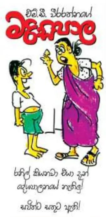 gossiplanka image 15