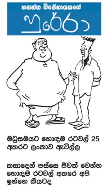 gossiplanka image 19