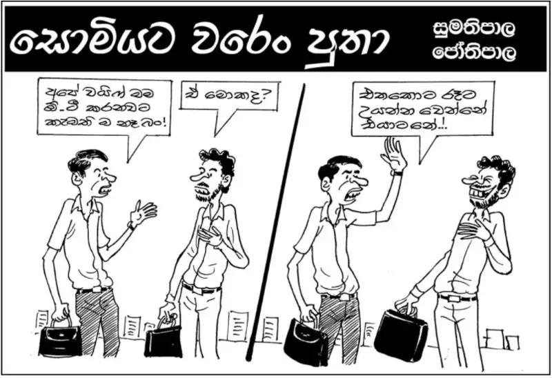 gossiplanka image 23