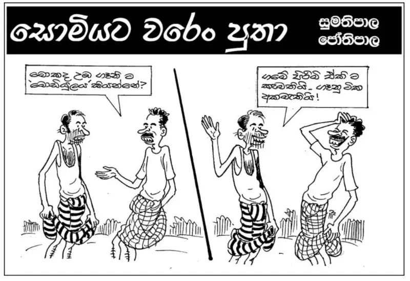 gossiplanka image 10