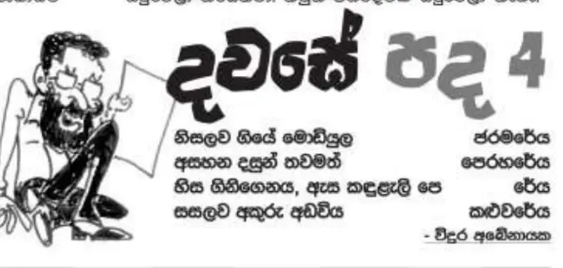 gossiplanka image 13