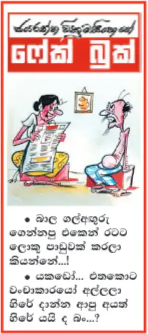 gossiplanka image 14