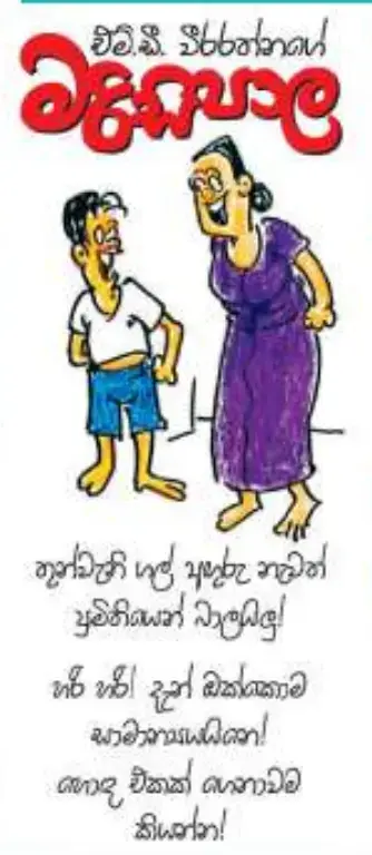 gossiplanka image 16