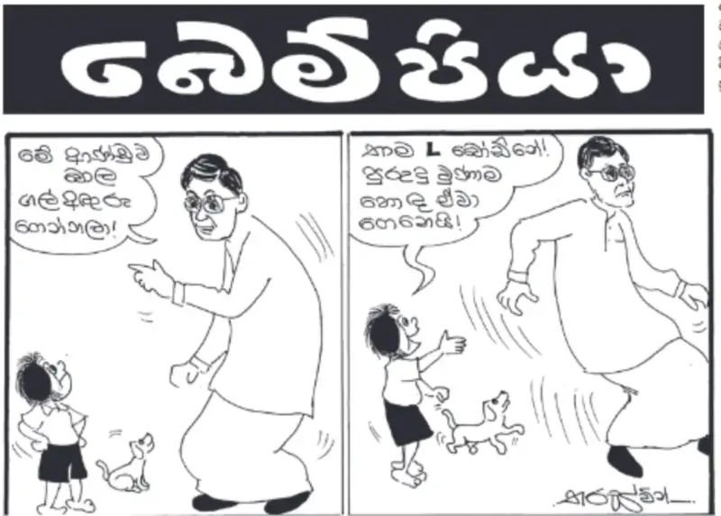 gossiplanka image 17