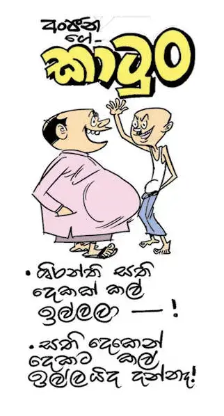 gossiplanka image 10