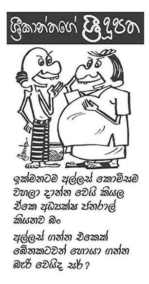 gossiplanka image 11