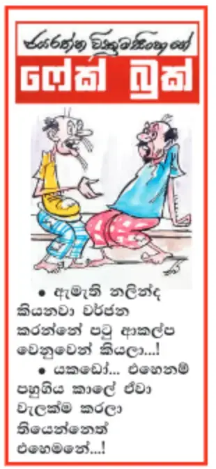 gossiplanka image 12