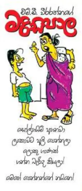 gossiplanka image 14