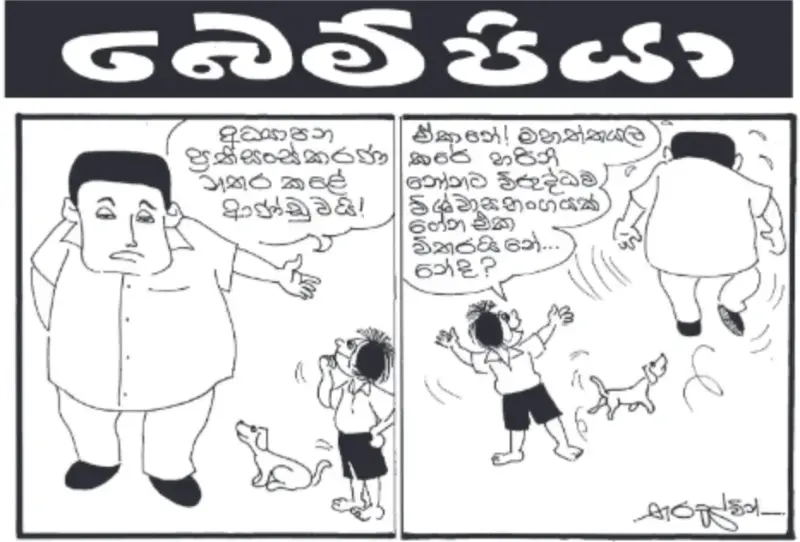 gossiplanka image 19