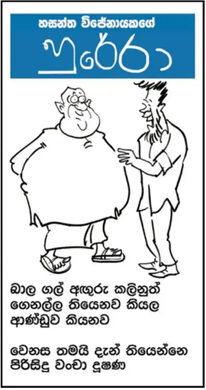 gossiplanka image 20