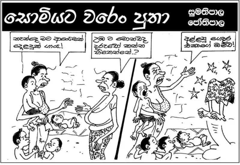 gossiplanka image 26