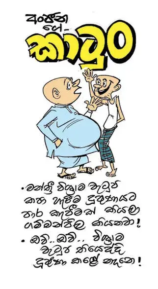 gossiplanka image 10