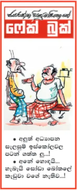 gossiplanka image 12