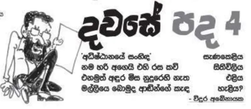 gossiplanka image 13