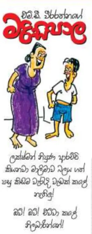 gossiplanka image 14