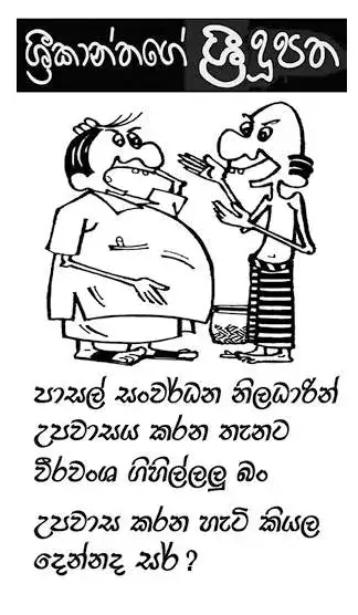 gossiplanka image 12