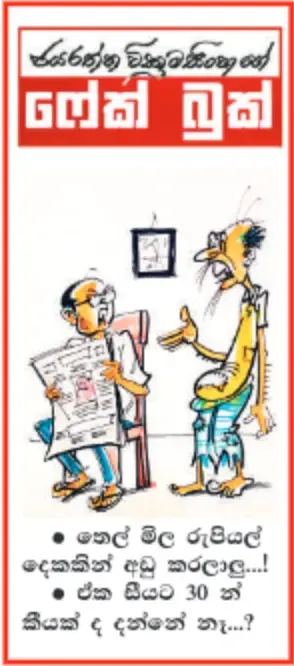 gossiplanka image 17